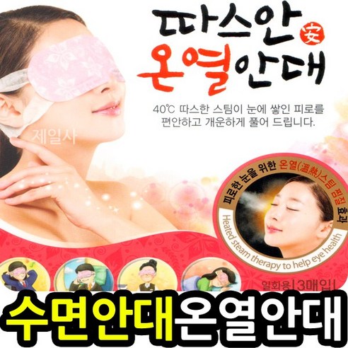 스킨애 따스안 온열안대, 3매입, 5개
