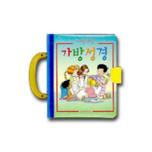 아장아장 가방성경, 생명의말씀사