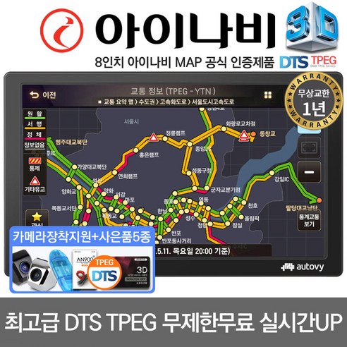 풀패키지 네비게이션, 8인치 화면, 실시간 교통안내