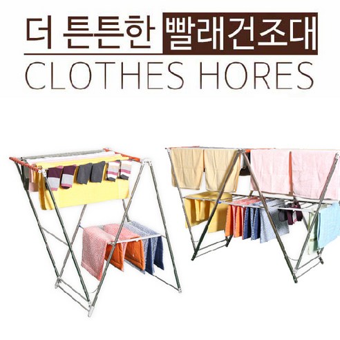 스틸 칼라 빨래건조대, 싱글(아이보리), 1