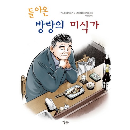 돌아온 방랑의 미식가 - 드라마만화 | 쿠팡