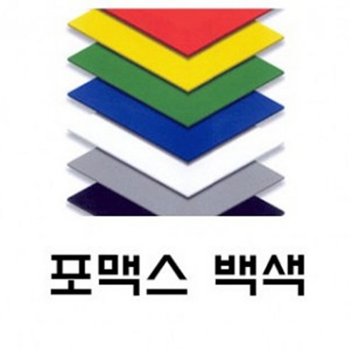 토스트사인 포맥스 백색 5T 600x1200 4장, 단일수량