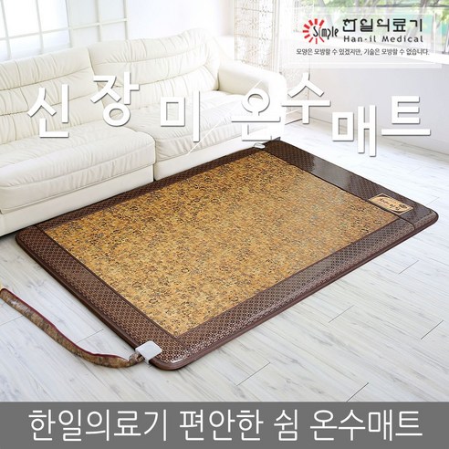 겨울철 포근함의 새로운 기준, 한일의료기 신장미 온수매트