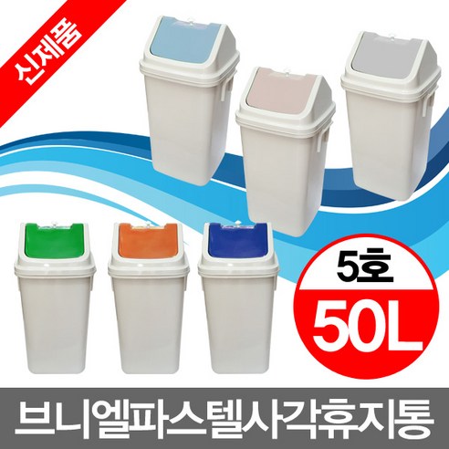대용량쓰레기통 오메가키친 분리수거 쓰레기통 휴지통 대형 종량제 사각 omg 다모아, 휴지통6호(종량40L용), 1개 Best Top5 무 쓰레기통 브니엘파스텔 사각휴지통 5호 50L리터휴지통 45리터휴지통겸용 대용량휴지통 업소용휴지통 주방휴지통 칼라휴지통 분리쓰레기통 욕실휴지통 사각쓰레기통 대용량휴지통, 오렌지, size