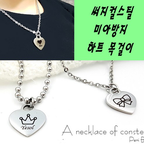 페리베리 하트 목걸이, 양면각인