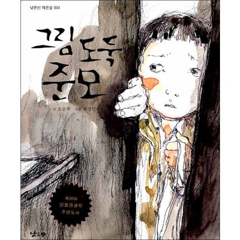 낮은산] 그림 도둑 준모