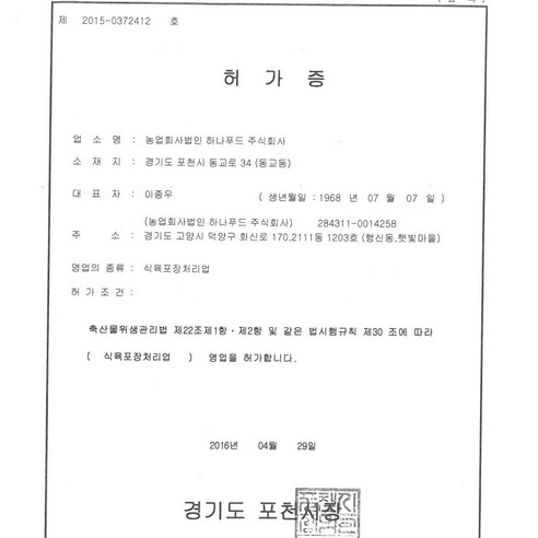 신선하고 안전하며, 영양가 높고 편리한 하나푸드의 닭가슴살로 건강한 식단을 보완하세요.