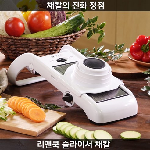리앤쿡 추천상품 모닝글로리베이비 리앤쿡 만도린 슬라이서 채칼 쉐프의 손길을 느껴보세요~김장철 필수품