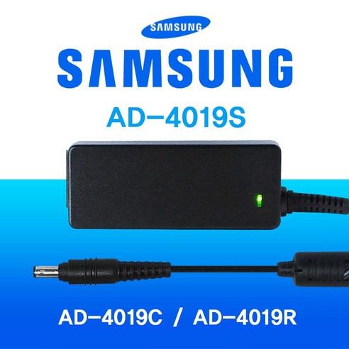 한국미디어시스템 삼성 AD-4019S (19V 2.1A 40W) 5.5 정품 어댑터는 삼성 브랜드와 호환되며, 정품 어댑터로 알려져 있습니다.