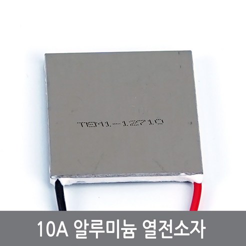 CBI TEM1-12710 10A 고효율 알루미늄 열전소자 펠티어, 1개