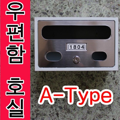 마프 A100-01고층형 우편함, A0S010A/주문형 우편함호실 A타입, 1개