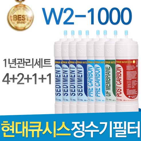 현대큐시스 W2-1000 고품질 정수기 필터 호환 1년관리세트, 선택2 - 14인치 양방향 1년관리세트(4+2+1+1=8개)