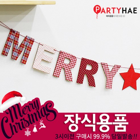 파티해 패브릭장식 목재 크리스마스 레터배너, 혼합색상