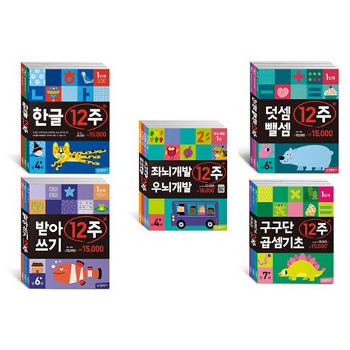 삼성출판사 12주 단계별 선택구매 [전16권] 덧셈뺄셈 + 구구단 한글 받아쓰기 좌뇌 우뇌개발, 받아쓰기 1단계 (만6세)