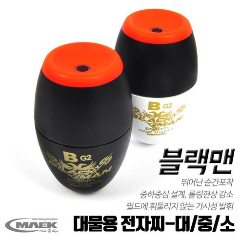 MAEK 맥 블랙맨 대물용 전자찌 중 하부색상임의 본류대 대마도 벵에돔 검증!, 중_B호, 1개