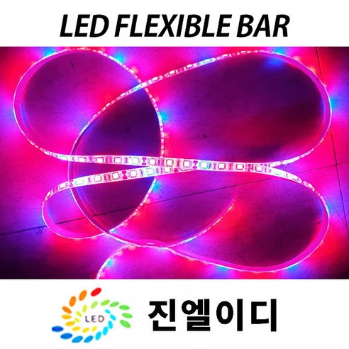 진엘이디 LED바 플렉시블 RGB 파노라마 식물재배led 엘이디바, 파노라마 LED 플렉시블 바 1M, 1개