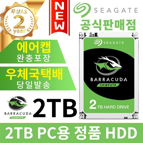 씨게이트 바라쿠다 하드디스크 HDD, ST2000DM008, 2TB