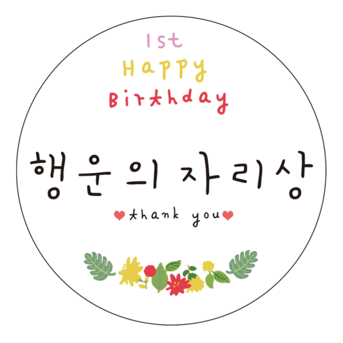 룰루데이 플라워 돌이벤트스티커 4.5cm 26종, 행운의자리상, 1장
