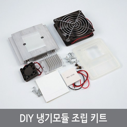 W50 DIY 냉기모듈 조립키트 미니 열전소자냉장고 실험, 1개