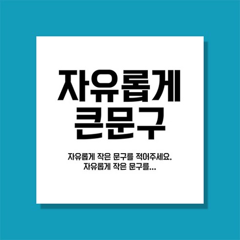 애니데이파티 자유문구 주문제작 현수막, 심플강조