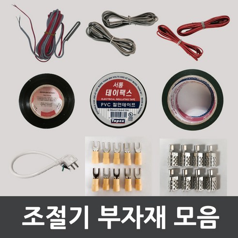 필름난방 전기온돌판넬 조절기부자재 모음, 2. 건식센서, 1개