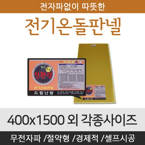 [전기온돌판넬] 바닥난방용 셀프시공 400x1500 전자파 차단 각종사이즈, 600mm x 850mm