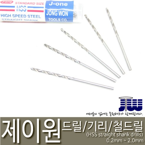 제이원 철기리 드릴날 기리날 소경드릴 0.2mm 10p, 1개