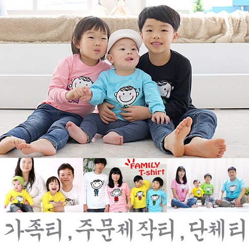 핸드아트 패밀리룩 가족티셔츠 이니셜제작티 돌촬영가족의상
