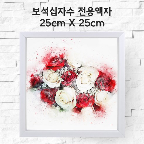 미프리아트 보석십자수 전용액자 25cmx25cm, AT-100화이트 25cmx25cm