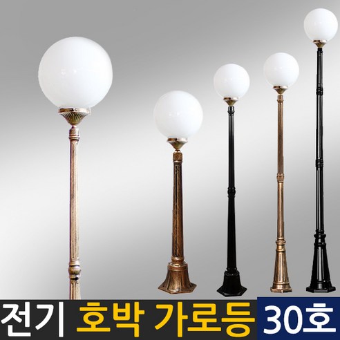 태양무역 전기가로등 호박등 인테리어조명 전기구슬등 야외조명 구슬가로등(30호) - 야외정원등 | 쿠팡
