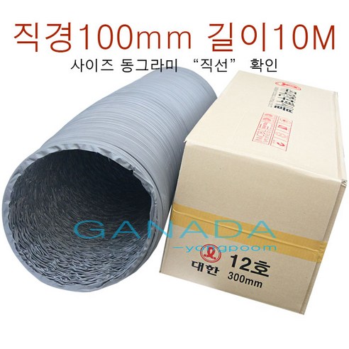 환상적인 다양한 이동식 에어컨 자바라호스 아이템으로 새롭게 완성하세요. 천닥트호스 100mm-10M: 포괄적인 가이드