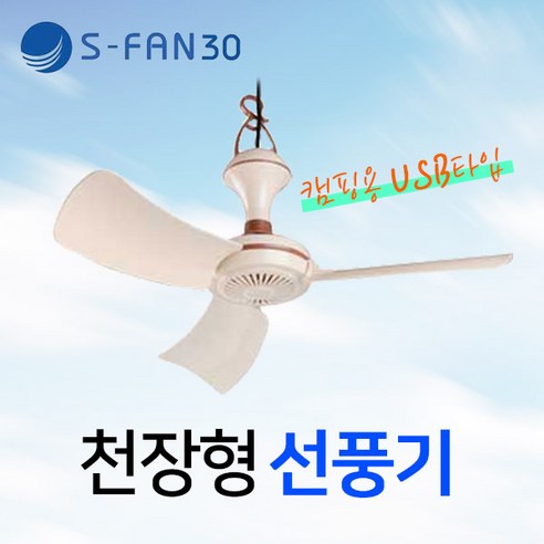 현승 천장형 선풍기 s-fan30, s-fan30(베이지)