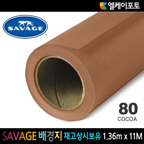 세비지 종이 롤 배경지 HALF, 80-1253(80 Cocoa), 1개
