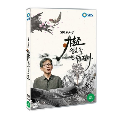 [DVD] 유홍준 일본 속 한국을 걷다 - SBS스페셜 (2disc)