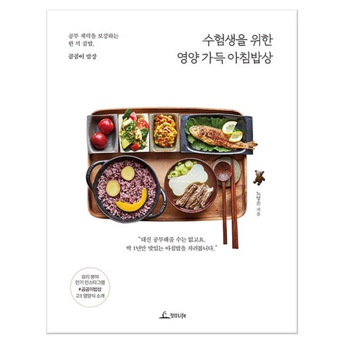수험생을 위한 영양 가득 아침밥상 (마스크제공)