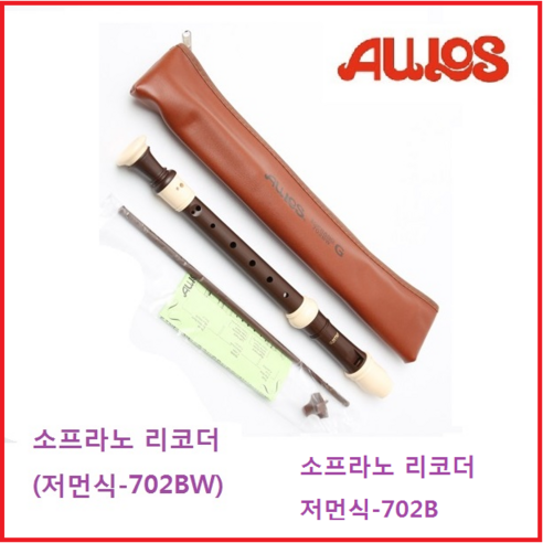 레고 클래식 라지 조립 박스 10698, 1개, 혼합 색상 아울로스 소프라노 저먼식 리코더 702BW