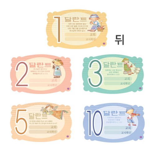 교회 달란트 통장, 믿음과 성장을 담는 특별한 선물