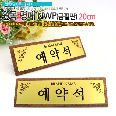 아이상패 NWP-01(금펄판 명패) 원목명패 명패제작 명패선물, NWP-01-21(금펄판)20cm 아이상패 NWP-01(금펄판 명패) 원목명패 명패제작 명패선물, NWP-01-21(금펄판)20cm