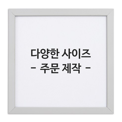 아트홀릭 보석십자수 전용 액자 AT-MDF35 화이트 - 액자/프레임 | 쿠팡