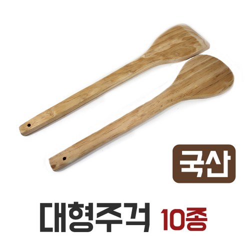 나무주걱 국산 원목 대형주걱 모음 업소용 주걱 주방