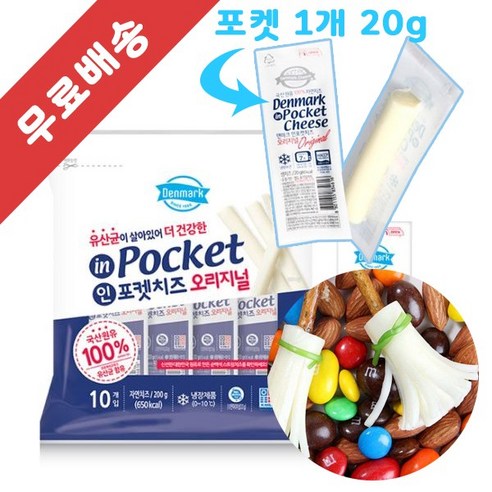 동원 덴마크 인포켓치즈, 200g, 8개