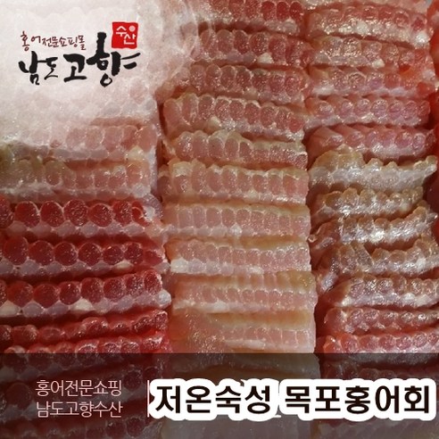 30년 전통의 진품 저온숙성목포홍어 1kg 청정해역 알래스카, 1개, 중간숙성 500g