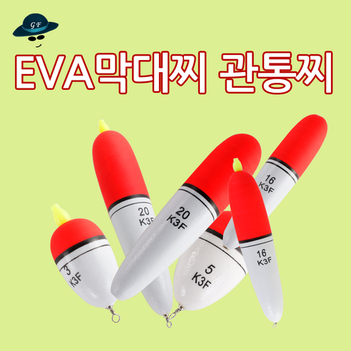 [고선수피싱] EVA찌 원형찌 막대찌 관통찌 소세지찌 자작찌 자작채비 찌낚시 바다찌낚시 바다낚시 찌, 막대찌20호, 1개