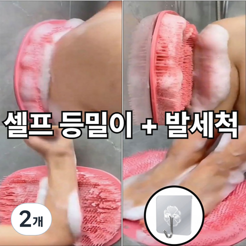 브로민 쓱쓱싹싹 간편한 벽부착 셀프 등밀이 바디 매트 후크증정, 2개, 1개입, 핑크