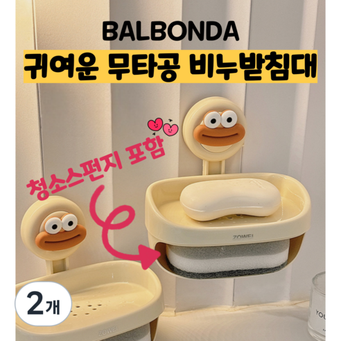 발본다 무타공 비누받침대 흡착식 거치대 물빠짐 욕실 세면대 접착식 비누케이스, 2개, 브라이트 옐로우