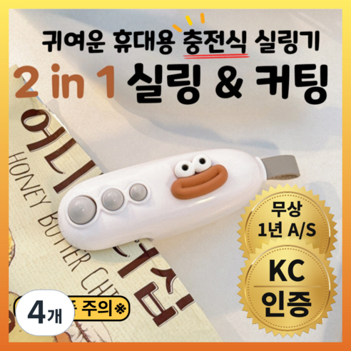 발본다 휴대용 미니 실링기 봉지 과자 비닐 밀봉기 충전식 가정용, 4개, White