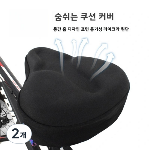 COxCO 푹신하고 편안한 젤리 자전거 안장 커버, 2개, 검정색