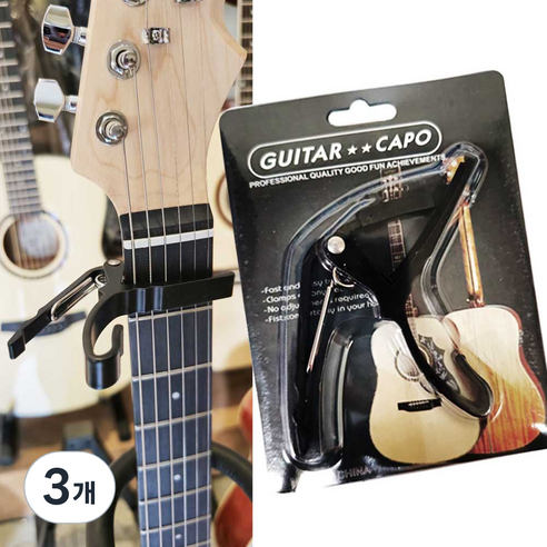 프로페셔널 기타 카포 Capo 통기타 일렉기타 베이스 클래식 입문자용 (블랙/실버 색상), 3개