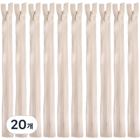 25cm 콘솔지퍼 10인치 콘실지퍼 숨은지퍼, 20개, 라이트베이지(031)