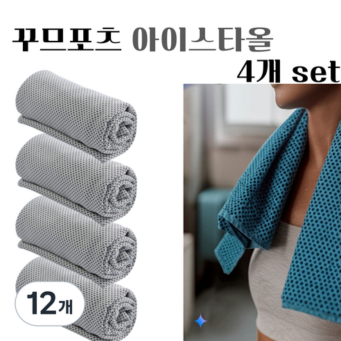 꾸므포츠 아이스 쿨링 운동 타올, 12개, 그레이